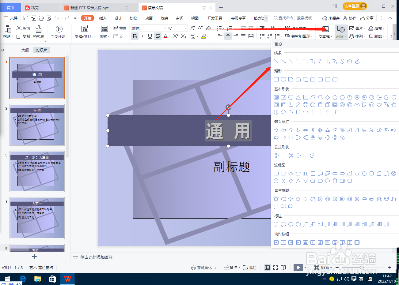PPT怎么添加形状