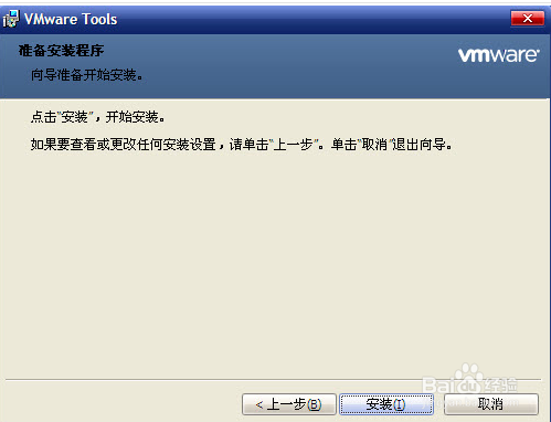 VMware Tools虚拟机安装图文教程