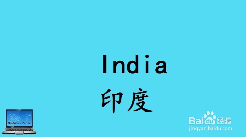 亚洲主要国家相关英语单词