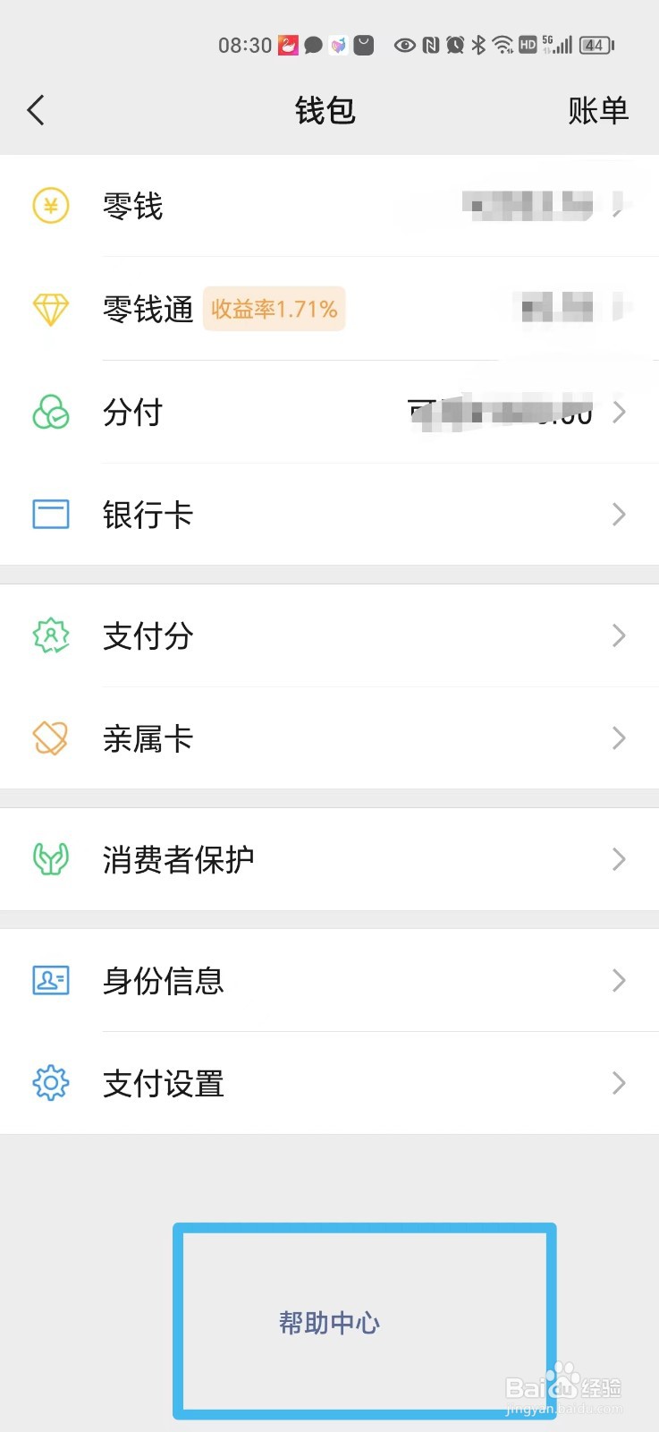 怎么查身份证注册了几个微信账号