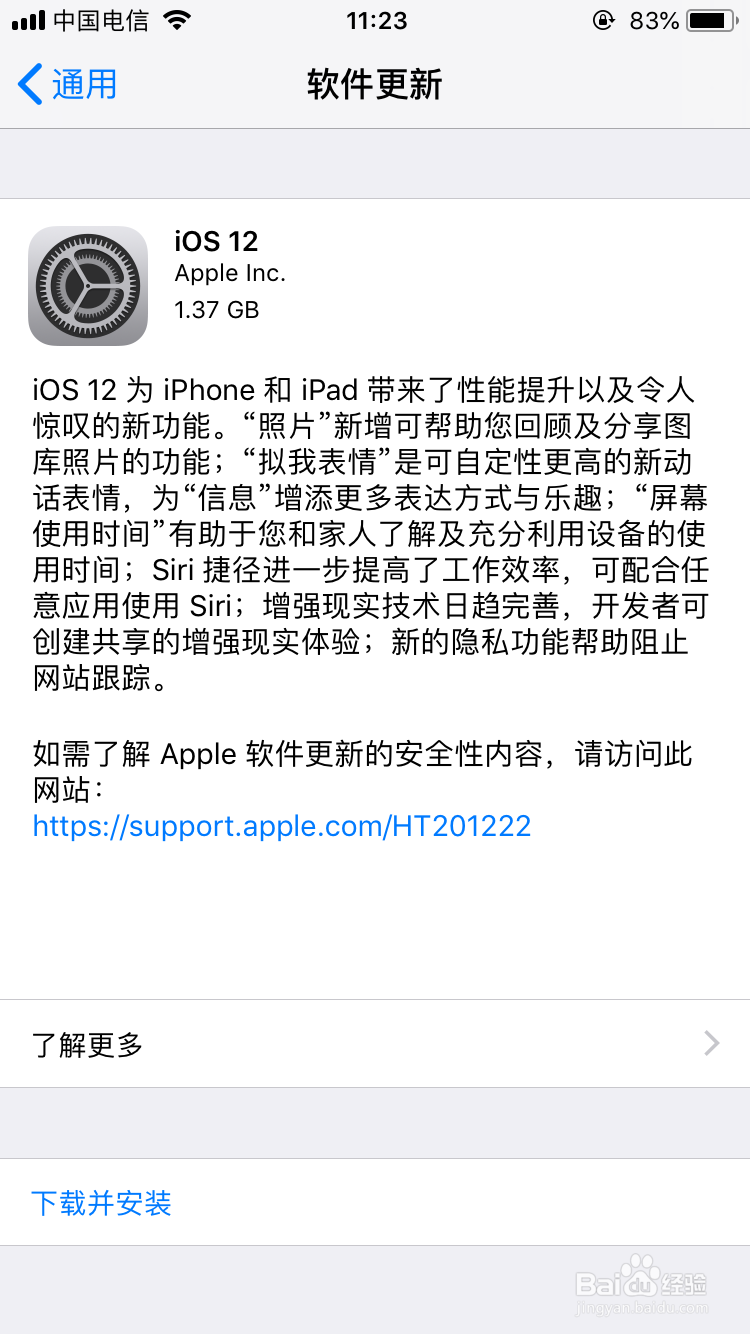 苹果系统如何升级到iOS 12正式版