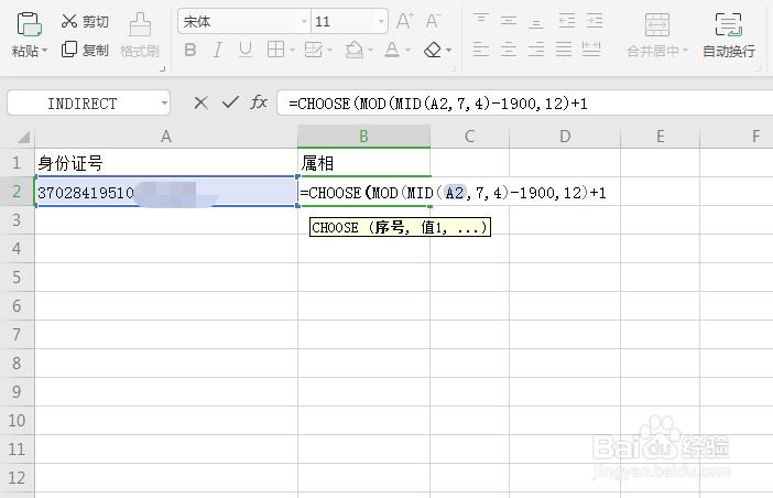 excel根据身份证号码提取对应的生肖属相
