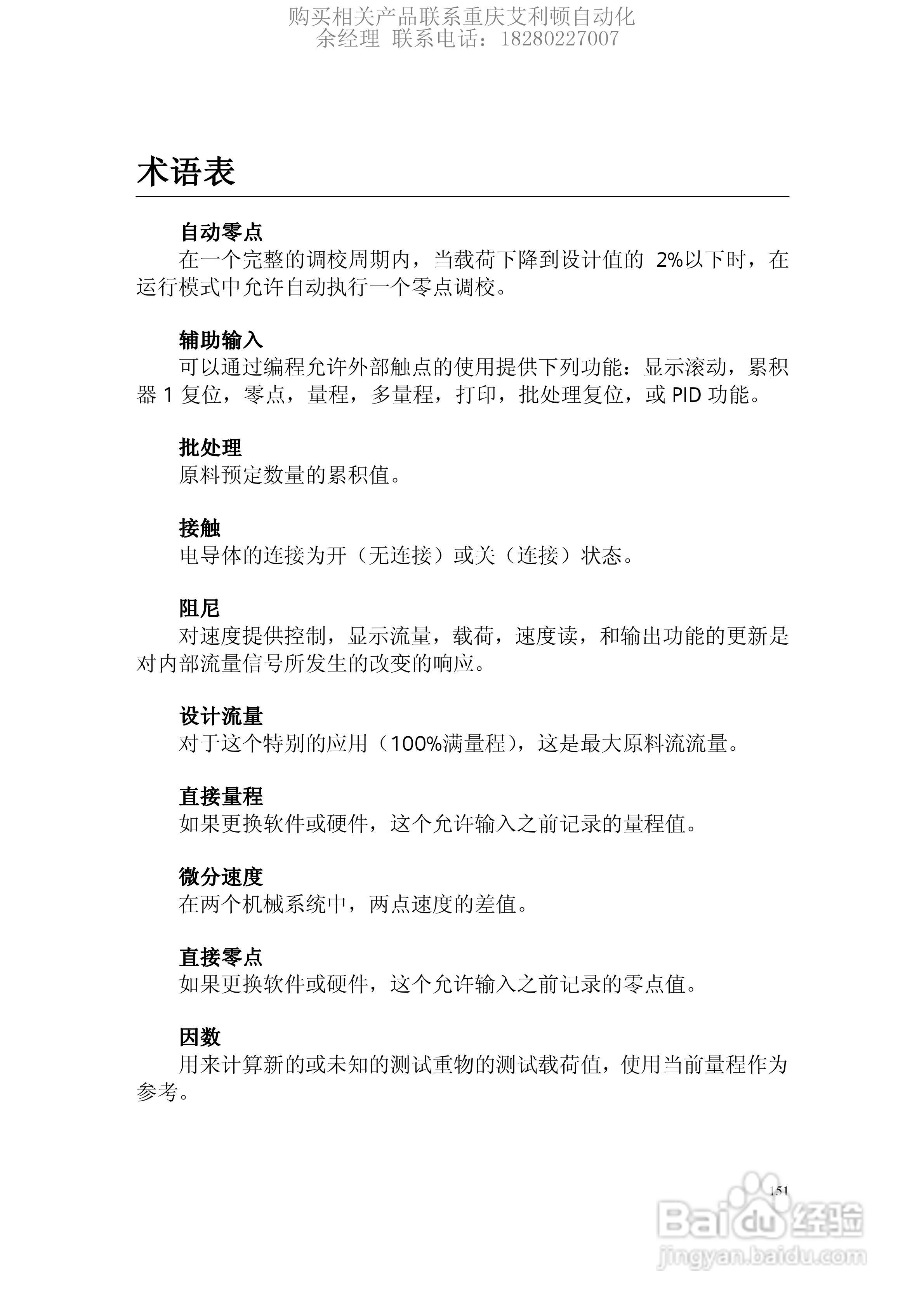 西门子Milltronics BW500积算仪使用手册:[16]