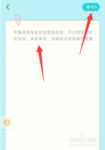 Moo日记app如何进行寄信