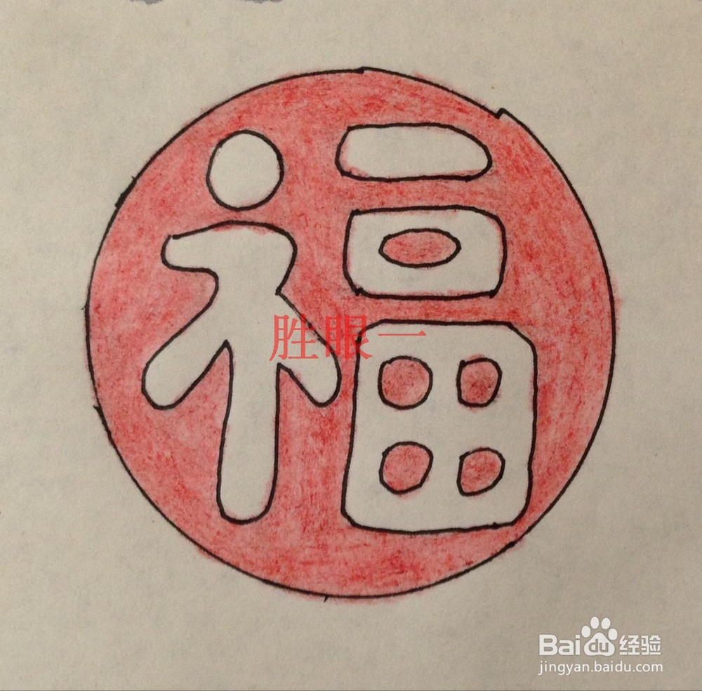 #过年#过大年怎样制作应景的彩虹喜气福字挂件