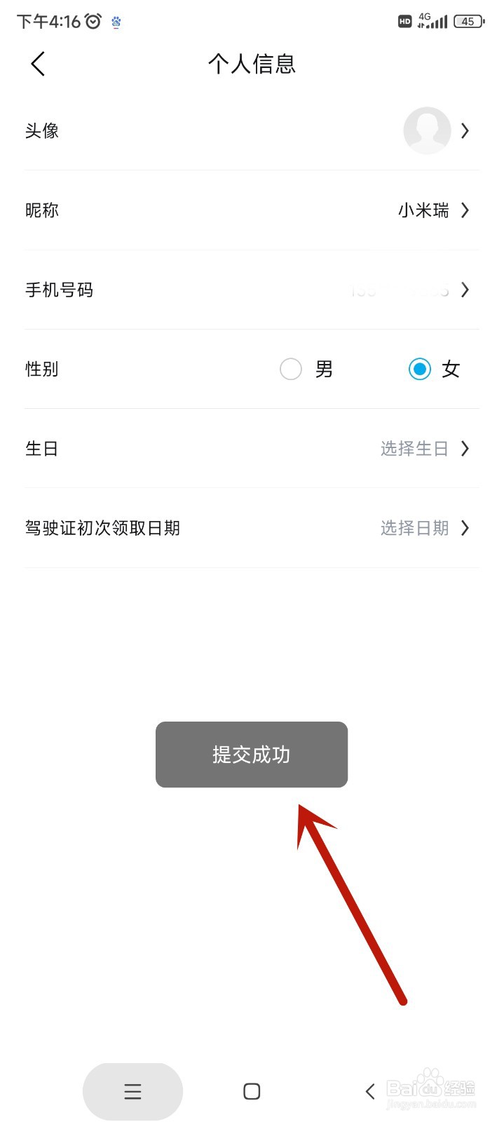 比亚迪海洋app如何修改昵称