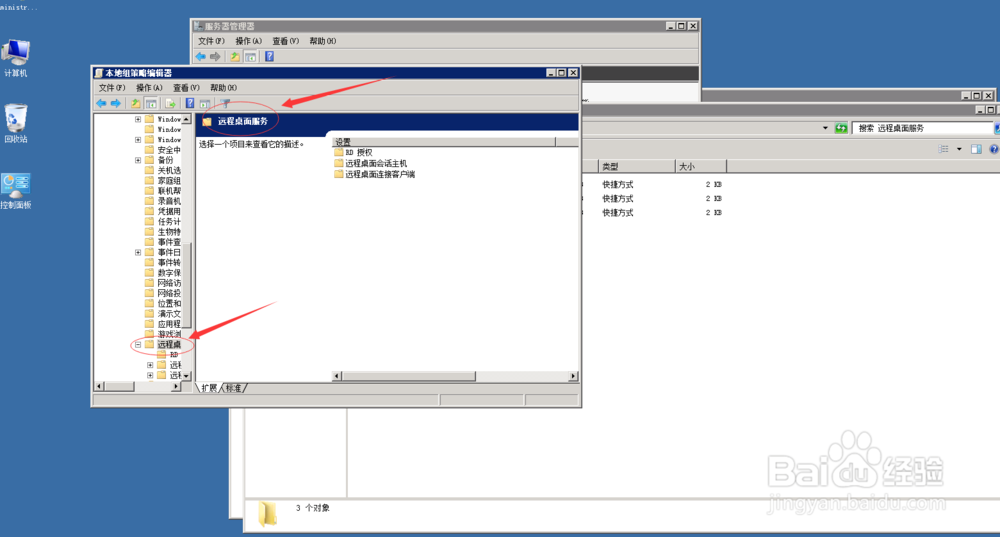 windows server 2008修改远程桌面连接数