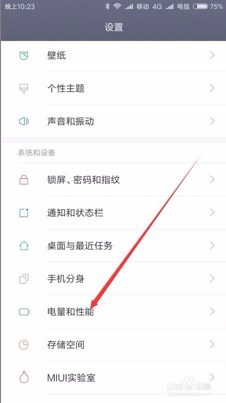 红米Note5手机Miui9如何查看手机的耗电情况