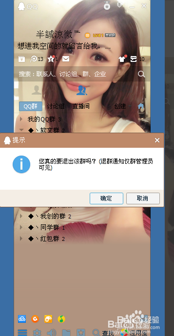 如何快速退出QQ群