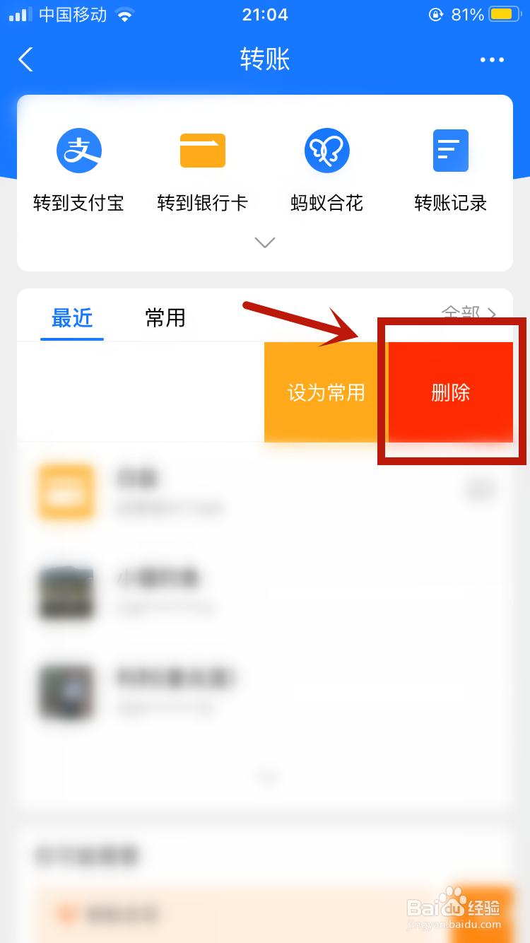 支付宝怎么删除最近收款人