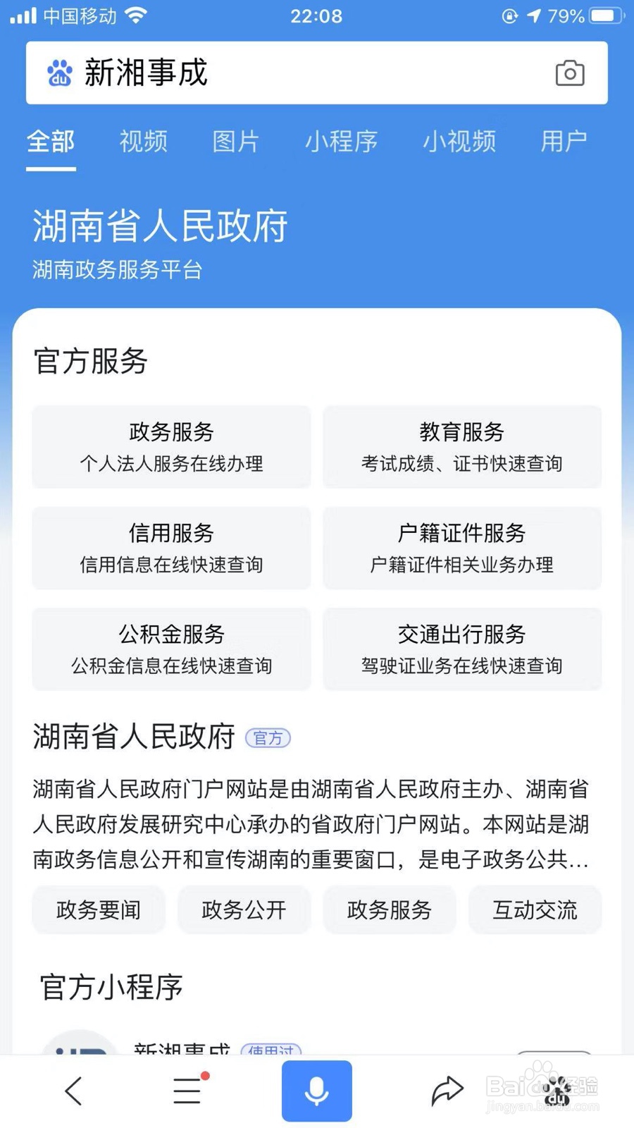 从哪里找到新湘事成小程序？