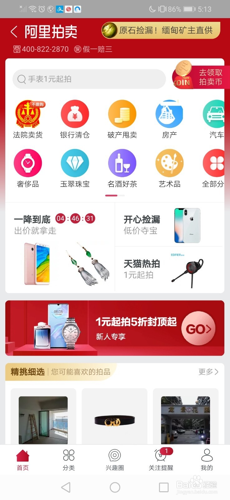 法院拍卖的房子、车子等物产哪里可以买？