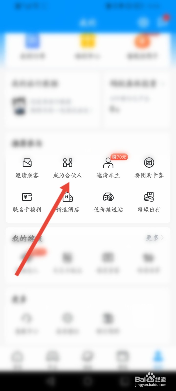 哈啰出行怎么成为合伙人