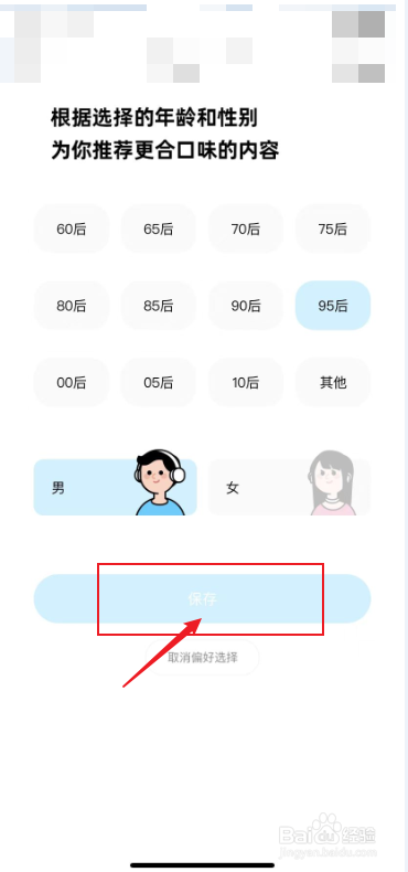 酷狗音乐如何设置偏好