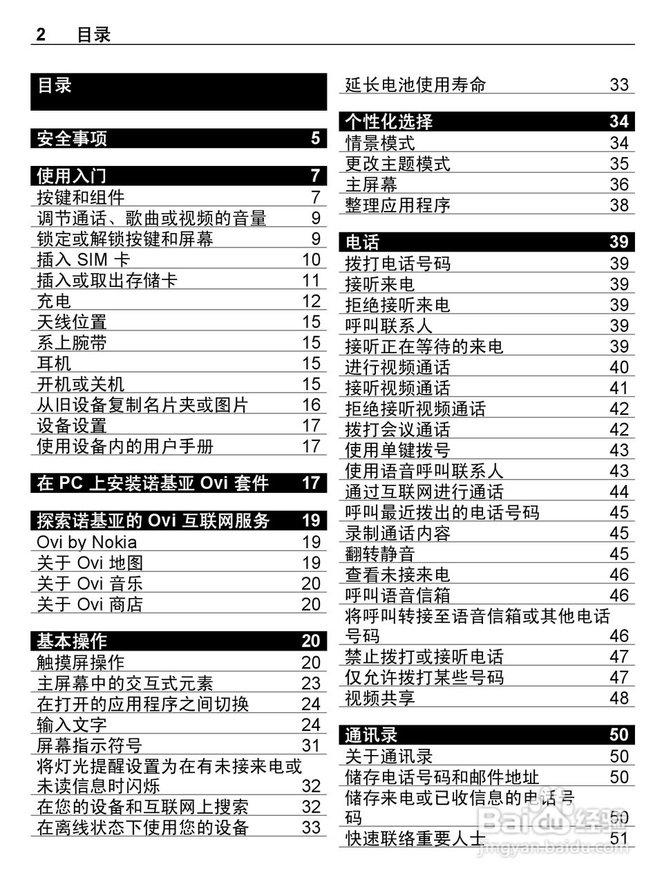 诺基亚C6-01手机使用说明书:[1]