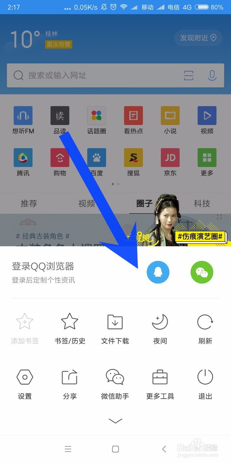 怎样登录手机QQ浏览器？