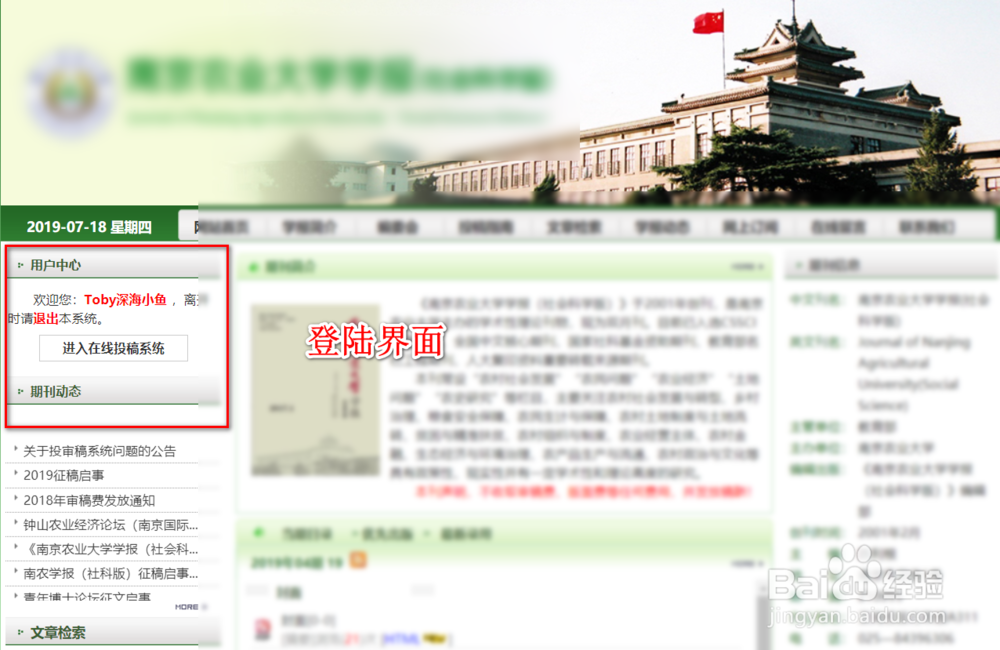 如何查询南农社会科学期刊上发表文章的进度