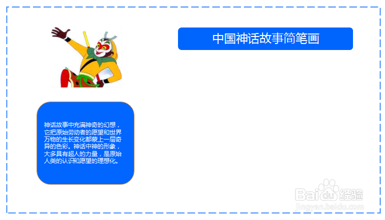 中国神话故事简笔画