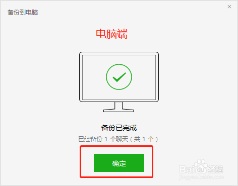 微信聊天记录如何备份至电脑（电脑端）？