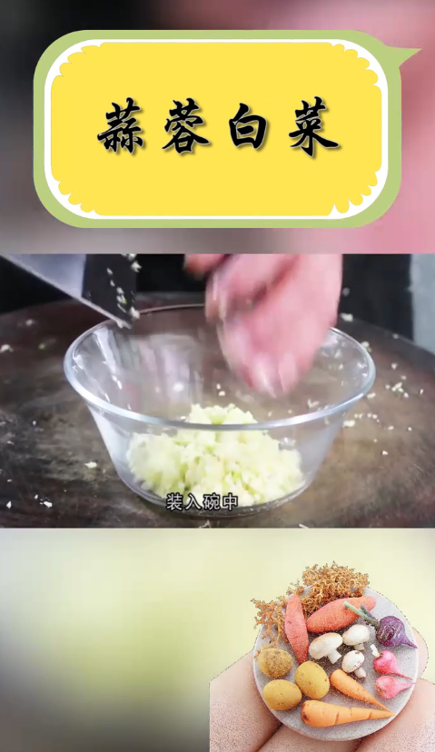 如何做蒜蓉白菜?