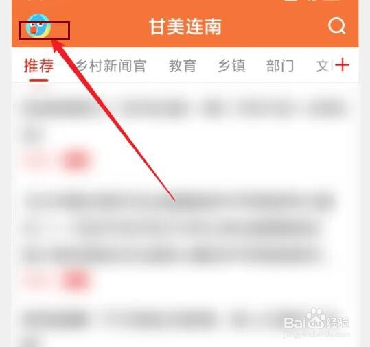甘美连南APP怎么查看隐私协议
