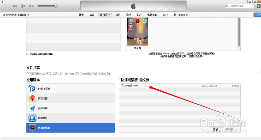 Iphone怎样看电影
