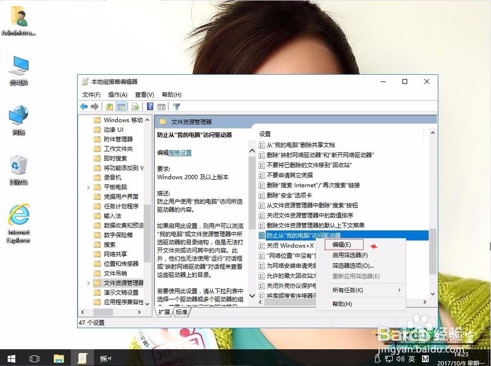 win10系统如何限制或隐藏磁盘分区