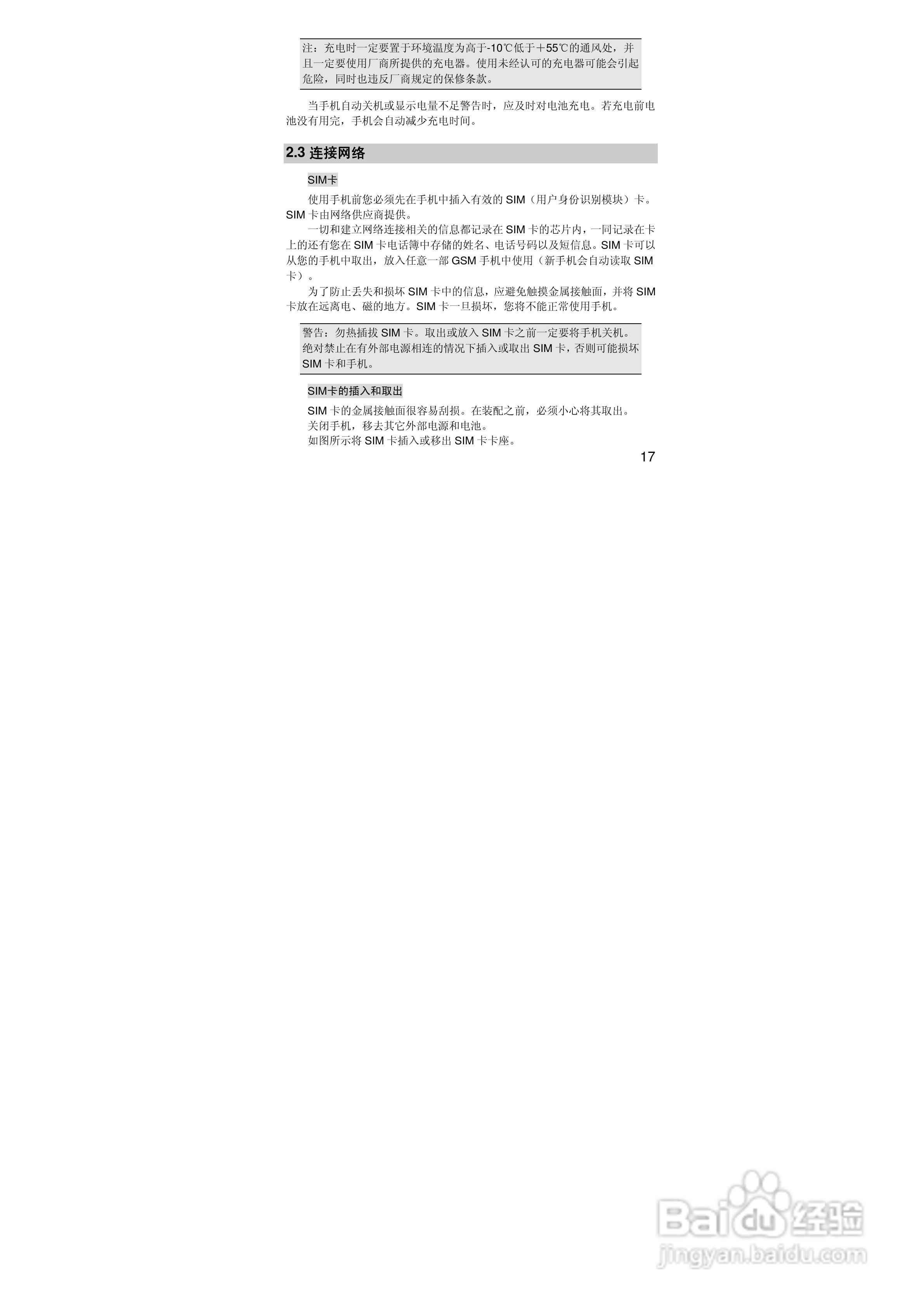 联想S533手机使用说明书:[2]