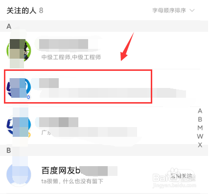 #经验分享官#如何取消关注百家号