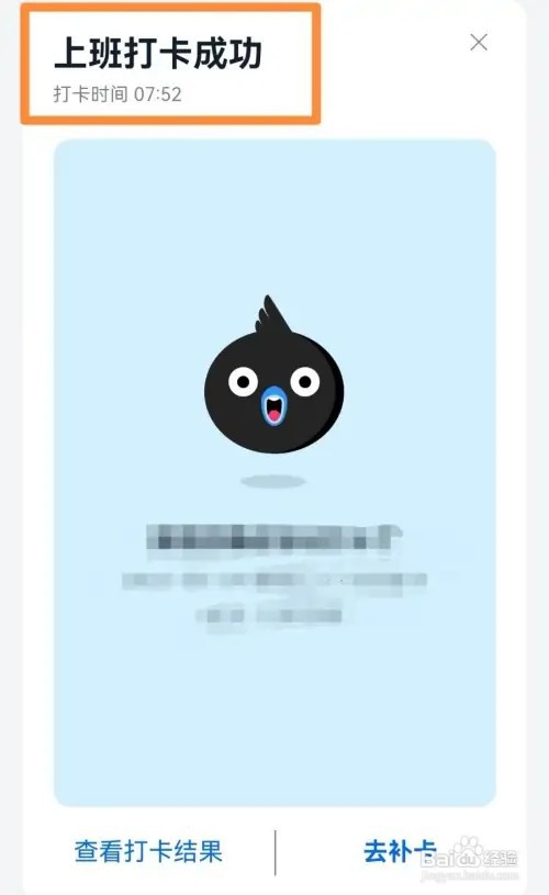 钉钉如何上班打卡