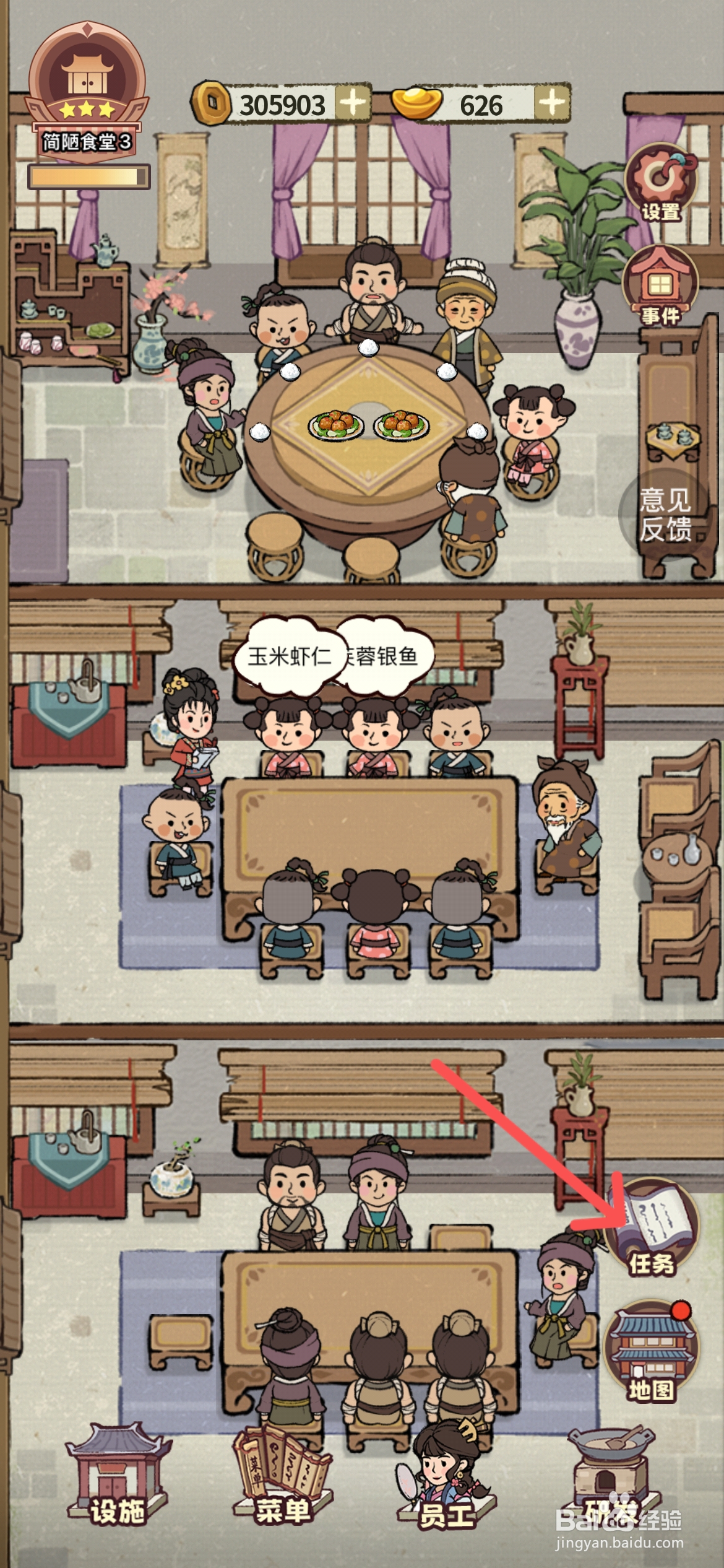 江南幸福客栈在哪完成解锁功成厅沙发任务