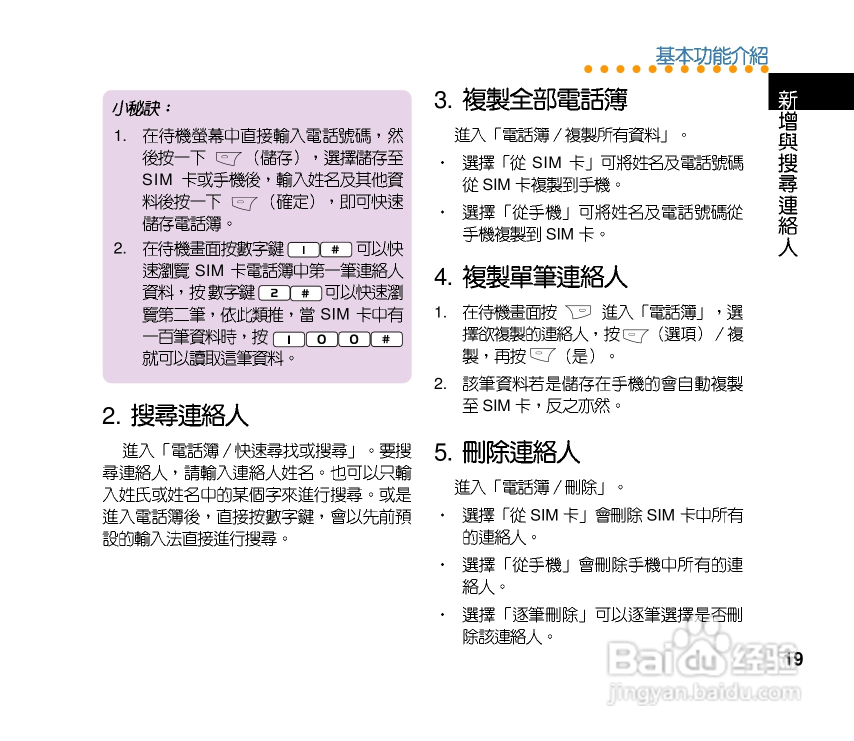 华硕手机V70型说明书:[2]