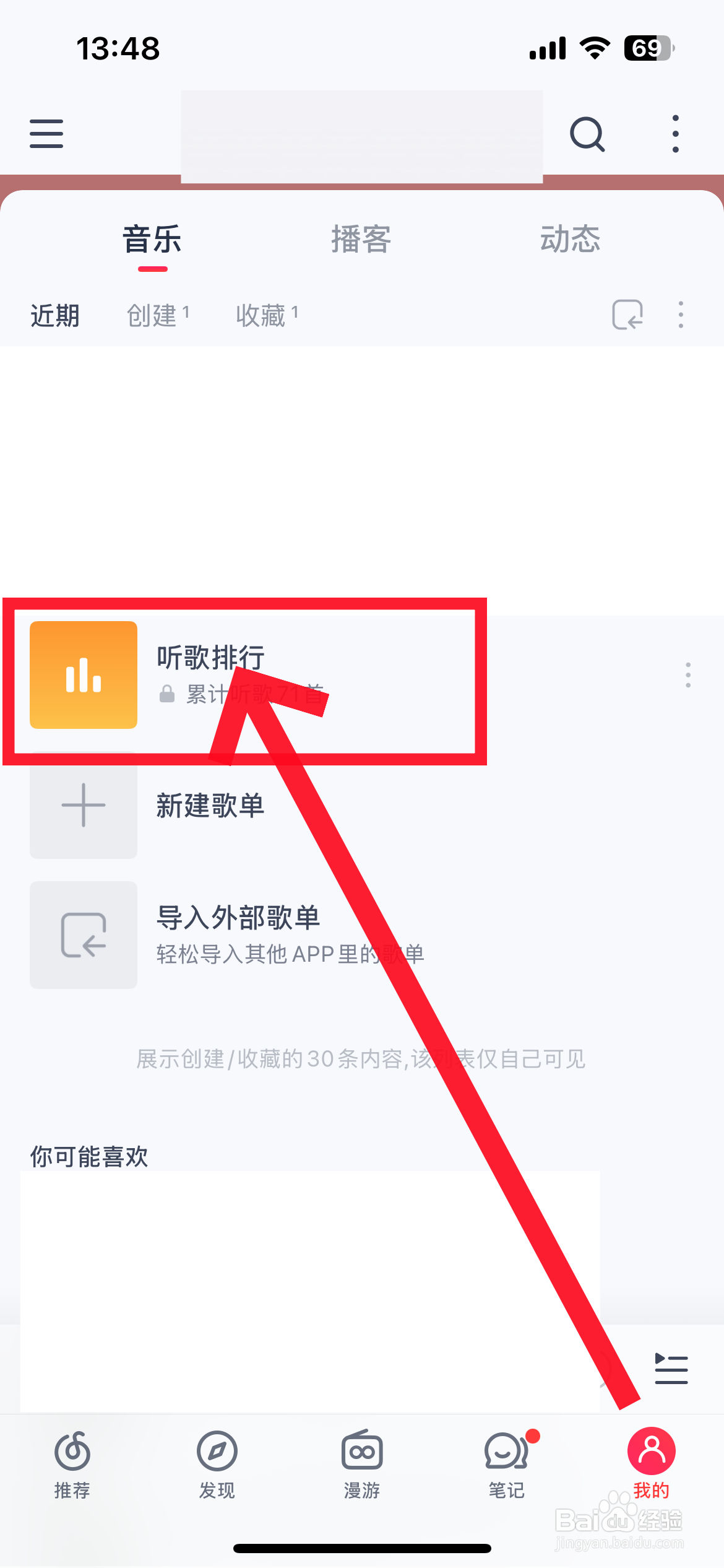 网易云音乐怎么看听歌次数