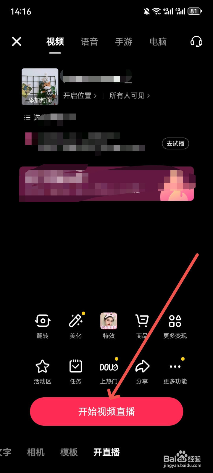 抖音怎么开通直播