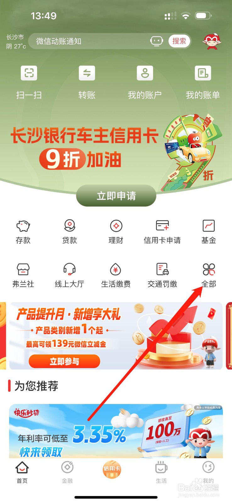 e钱庄怎么查看信用卡还款