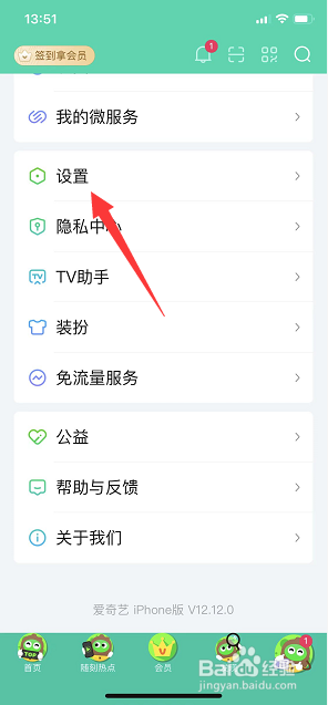 爱奇艺怎么开启显示图片水印