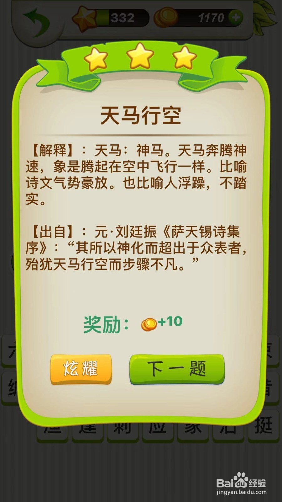 全民猜成语第330、331、332关攻略