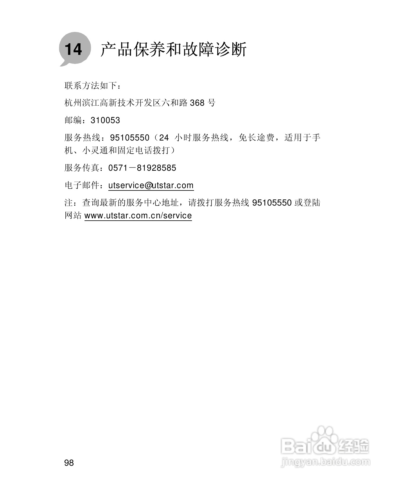 UT斯达康X58手机使用说明书:[11]