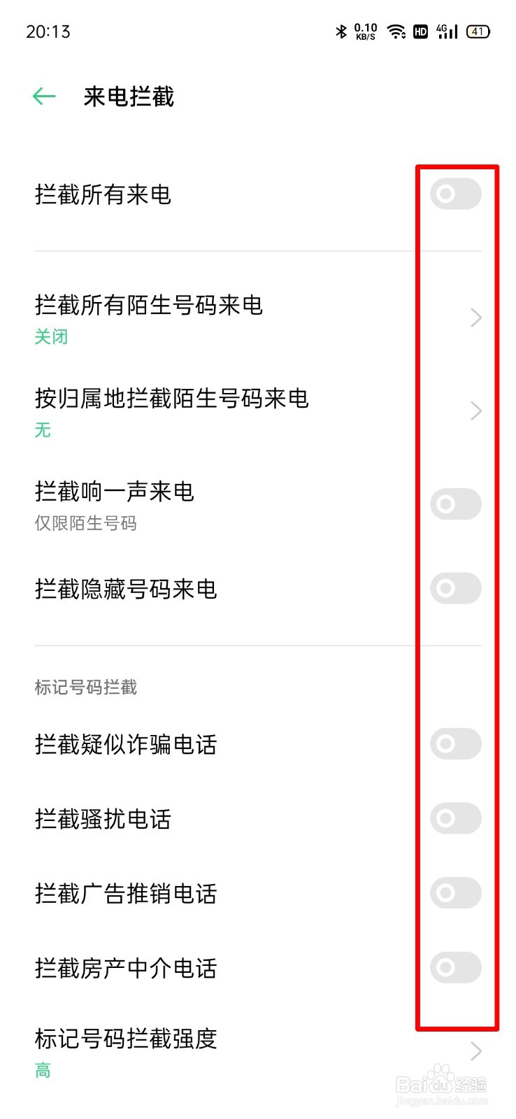 设置骚扰电话怎么设置