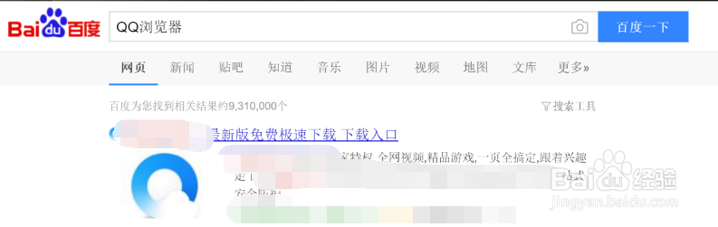 如何自定义安装QQ浏览器