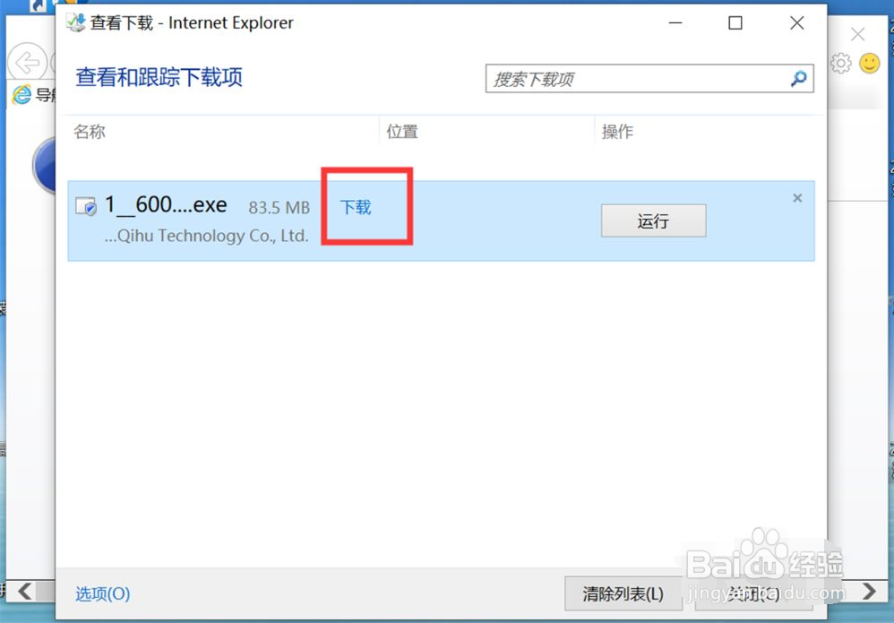 Win10专业版IE浏览器下载的文件在哪
