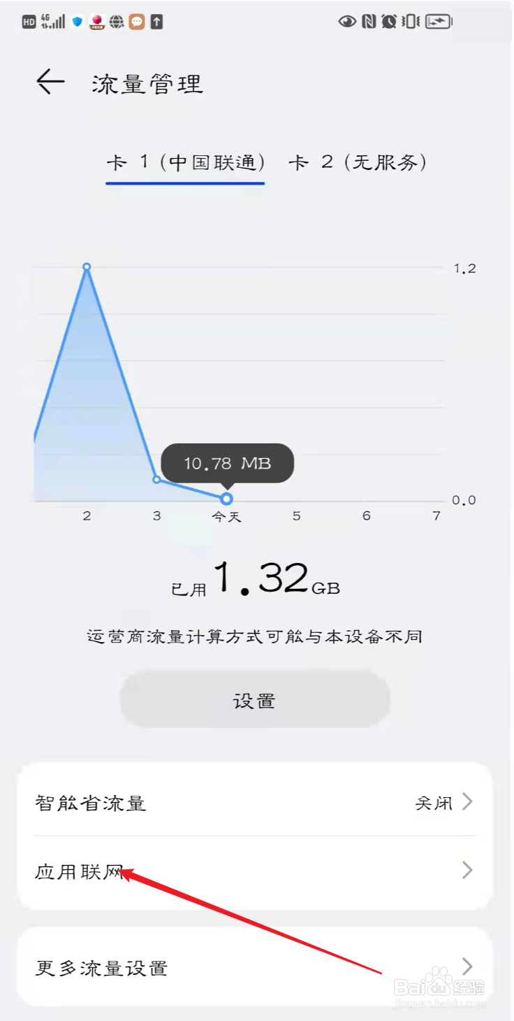 节拍器怎么关闭手机移动数据的使用