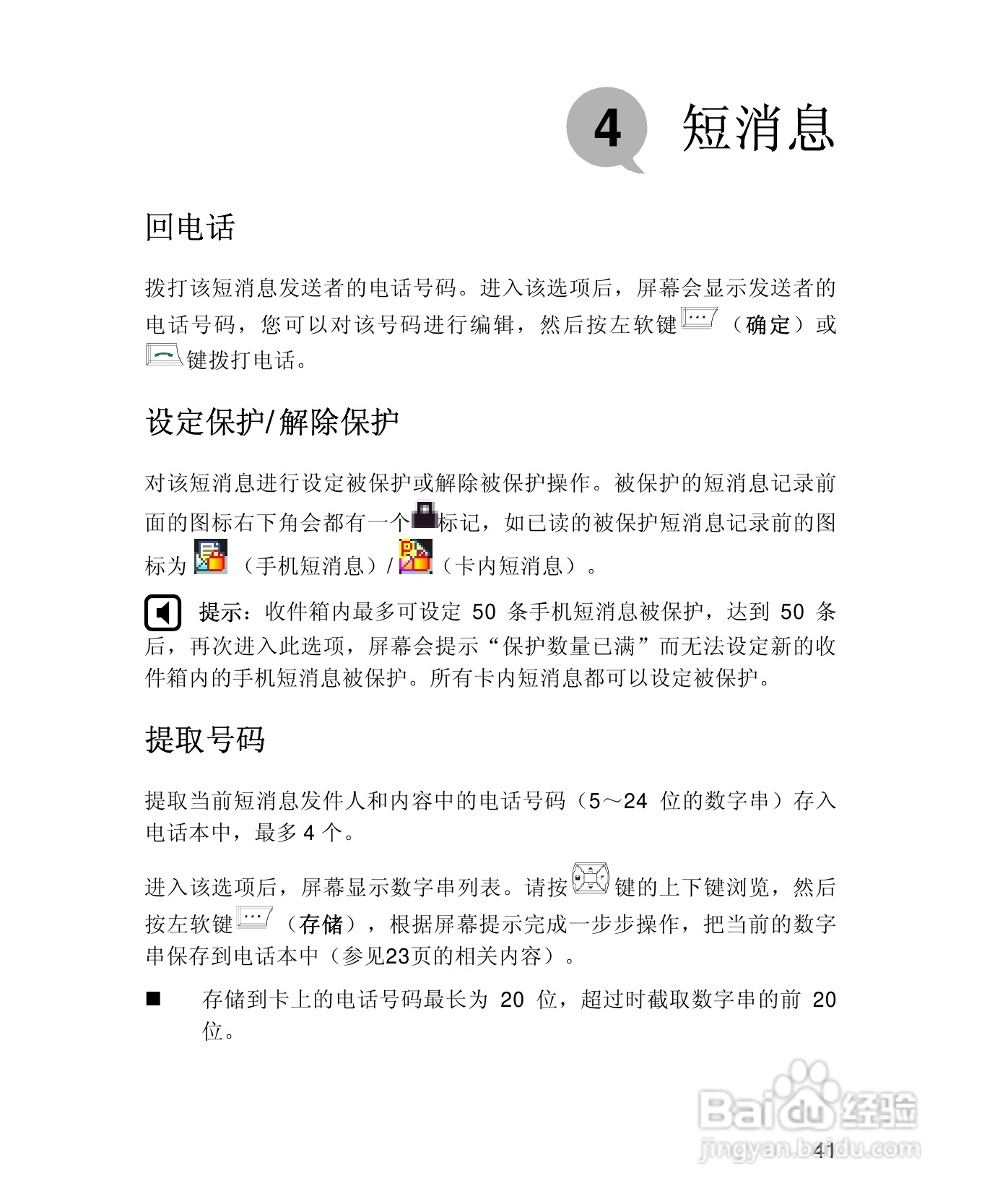 UT斯达康X61手机使用说明书:[6]