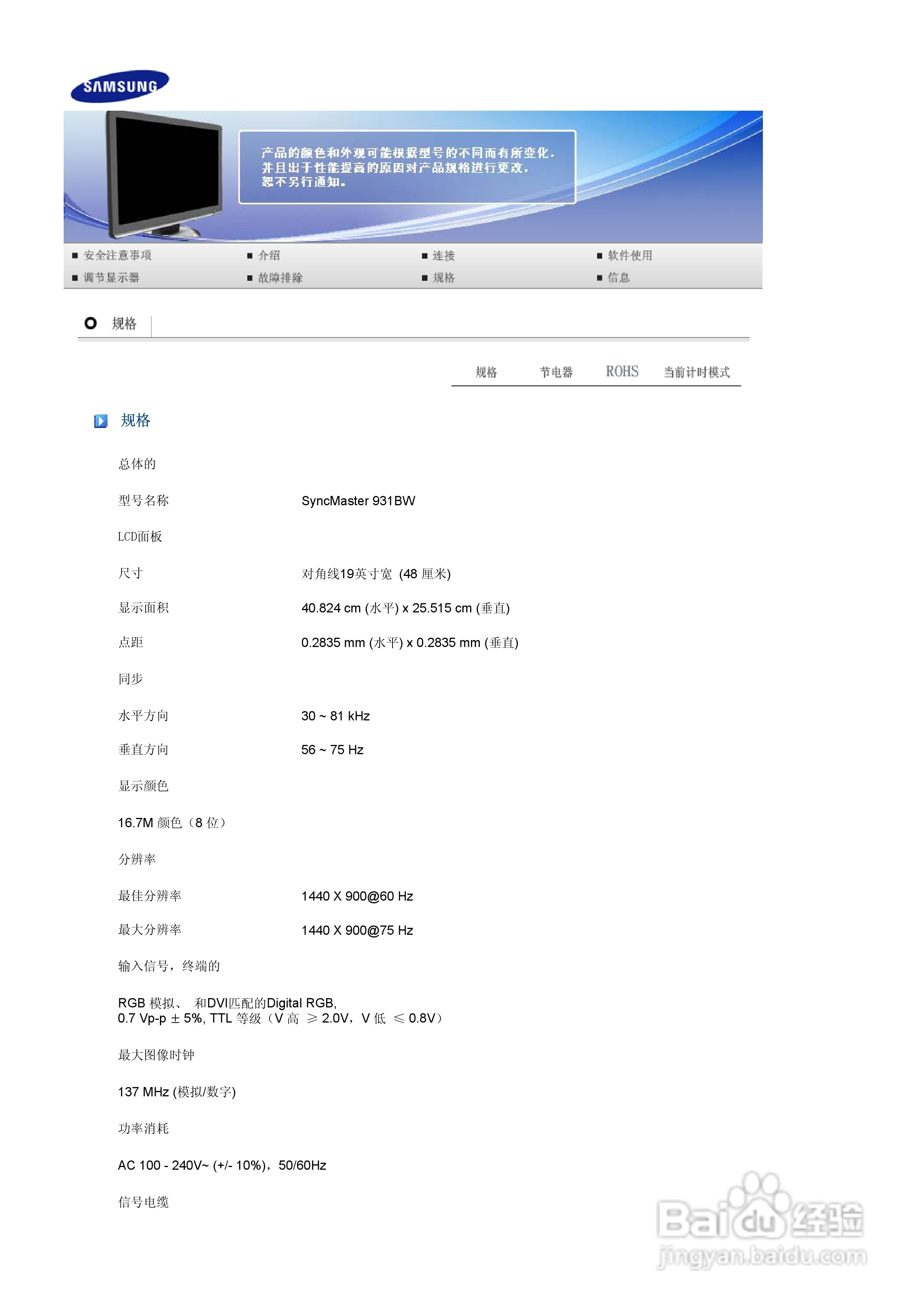 三星931BW液晶显示器使用说明书:[5]