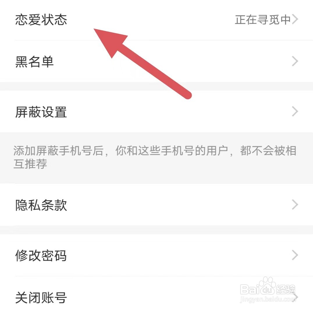 百合网如何查看恋爱状态
