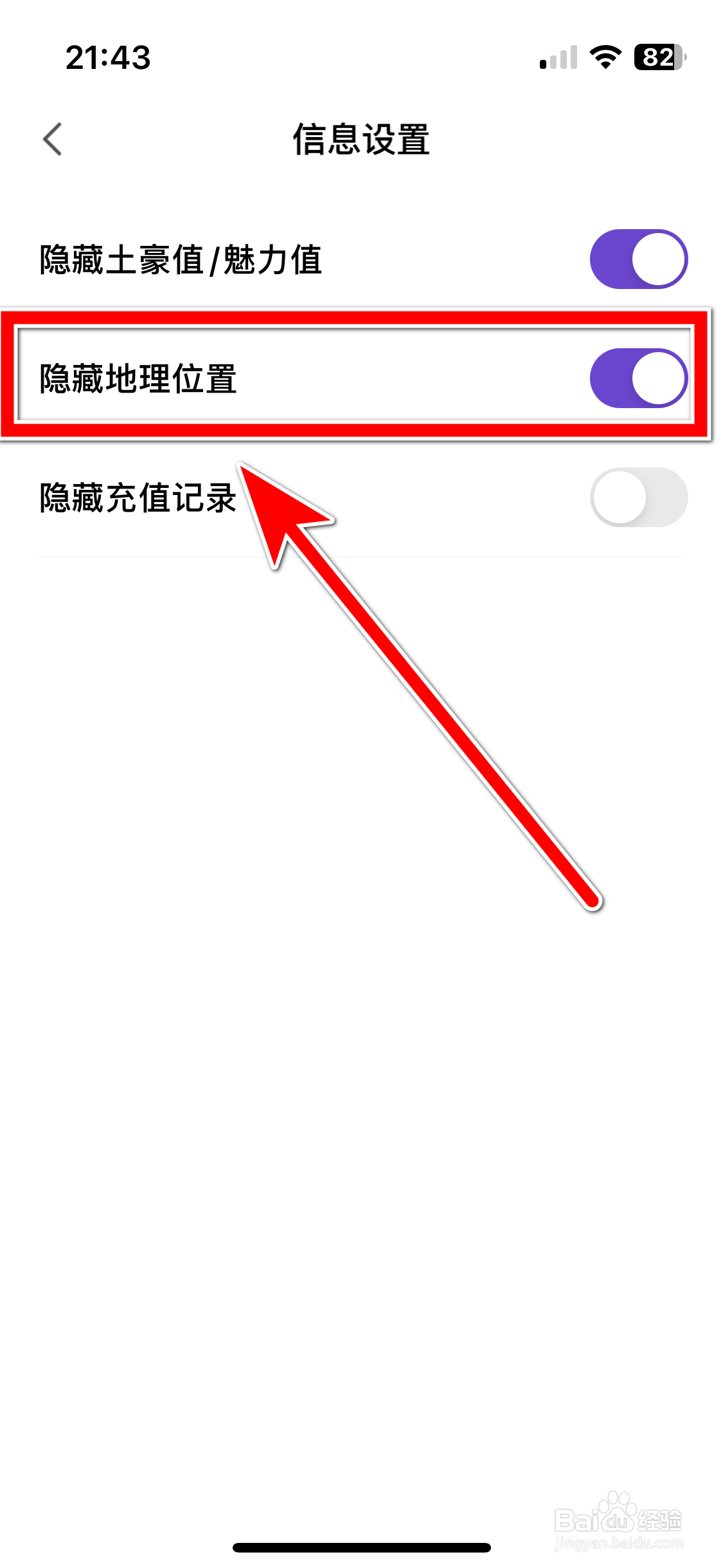 伊聊如何隐藏我的地理位置
