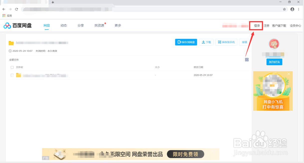 电脑怎么保存百度云链接里的文件到网盘里