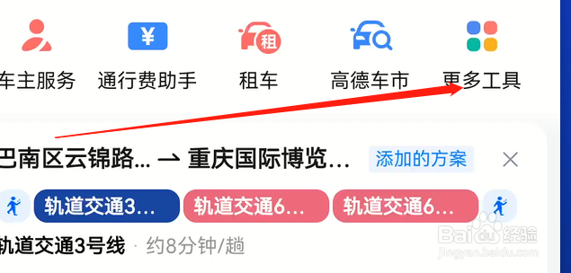 高德地图如何查找充电站