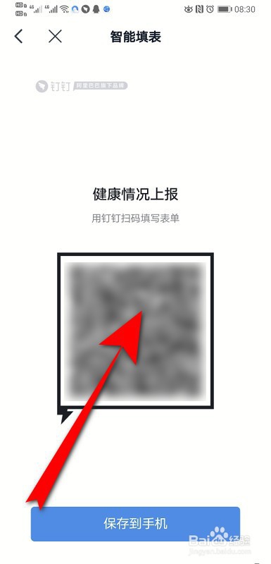 钉钉企业健康码在哪里 钉钉企业健康码怎么设置