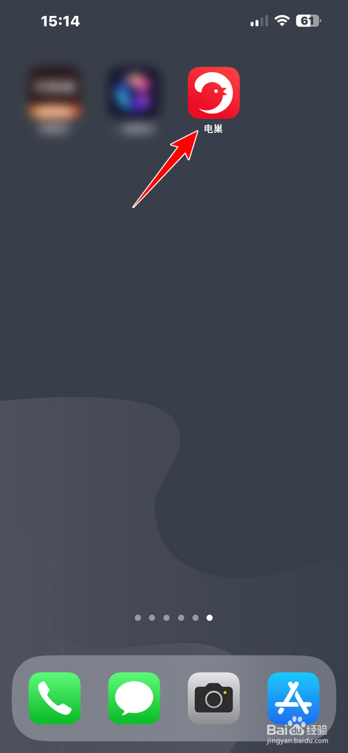 电巢App怎样更改用户名